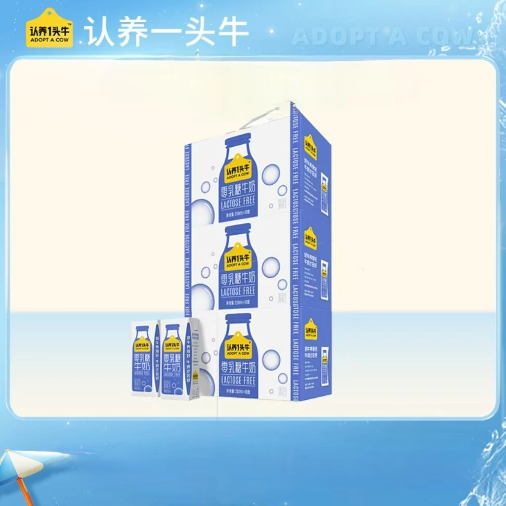 【认养一头牛】0乳糖牛奶250ml*10盒*3箱优质乳蛋白常温营养调制-TB
