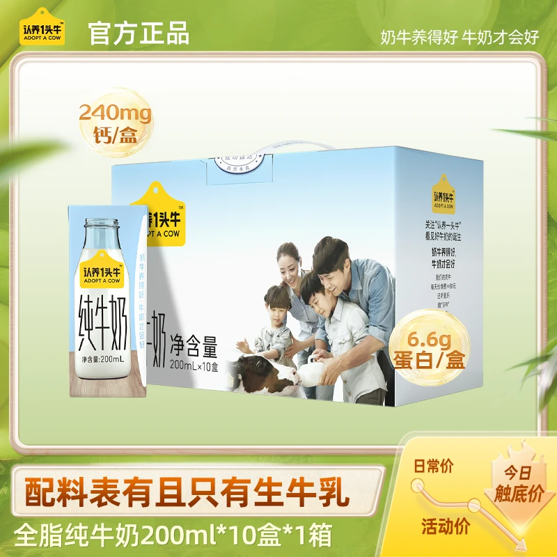 【1月份】认养一头牛全脂纯牛奶200ml*10盒*1箱营养常温--DP