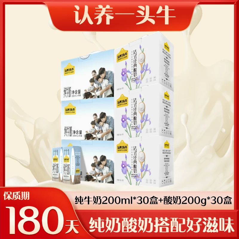 认养一头牛酸奶200g*10盒*3箱+全脂纯奶200ml*10盒*3箱常温优质TY