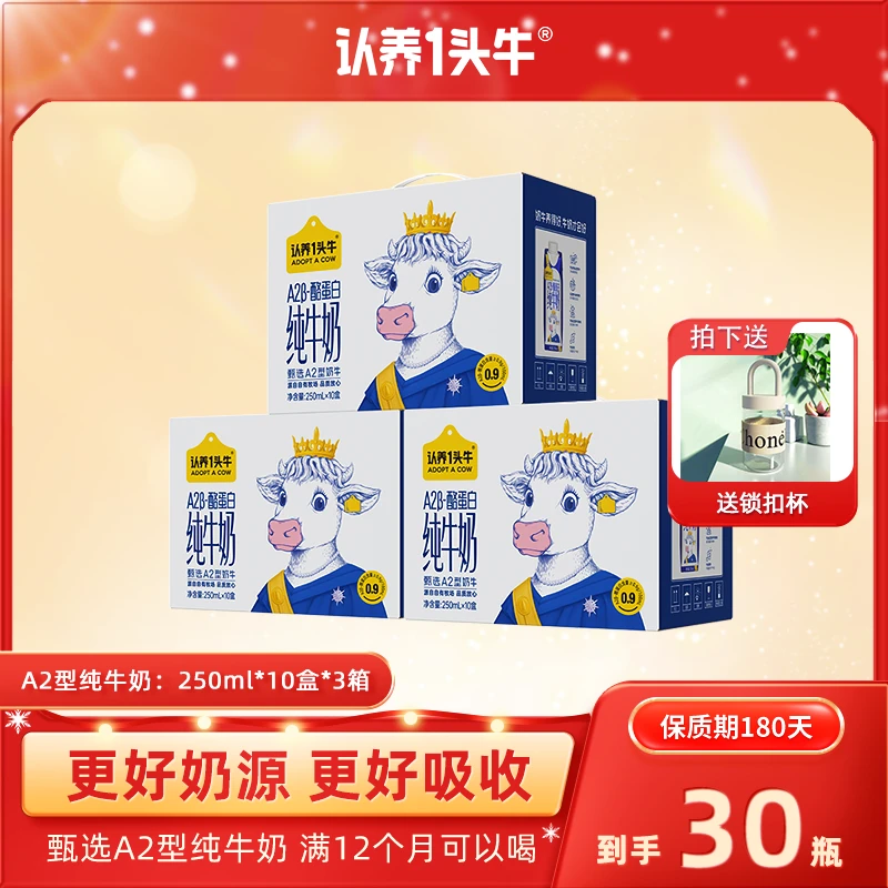 【送锁扣杯】认养一头牛A2β-酪蛋白纯牛奶儿童纯奶生牛乳3箱GQ