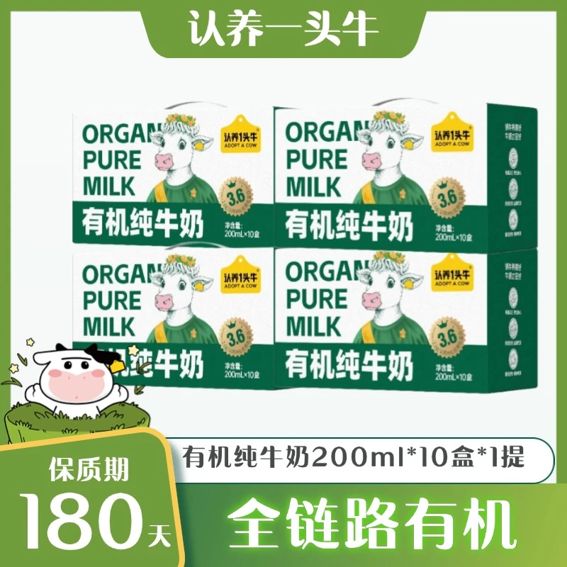 认养一头牛有机纯奶200ml*10盒4箱优质营养常温DP