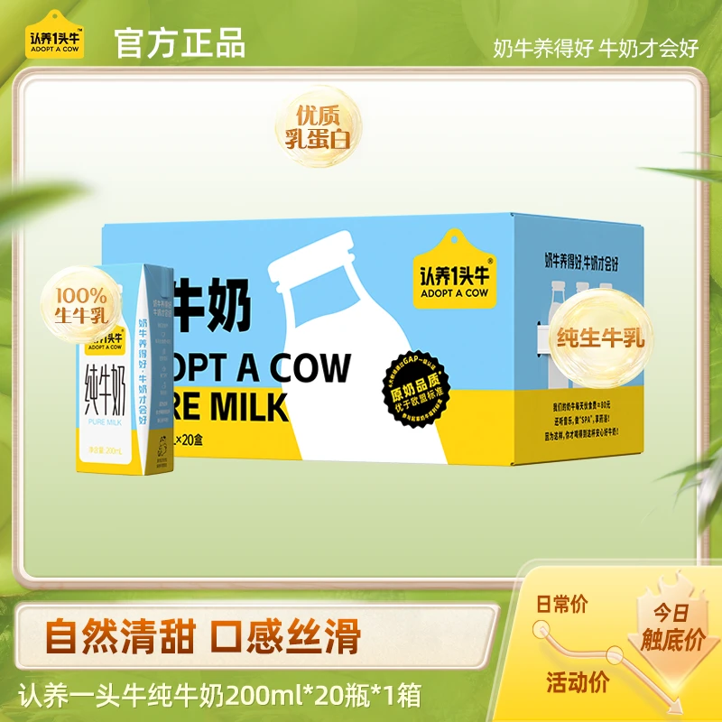 【6月日期】认养一头牛全脂纯牛奶200ml*20盒*1提早餐营养蛋白--dp7