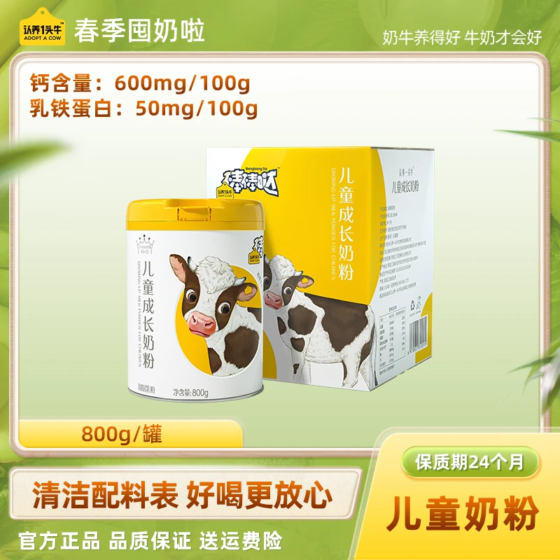 认养一头牛儿童成长奶粉800g营养3周岁以上儿童学生奶香冲调-SC