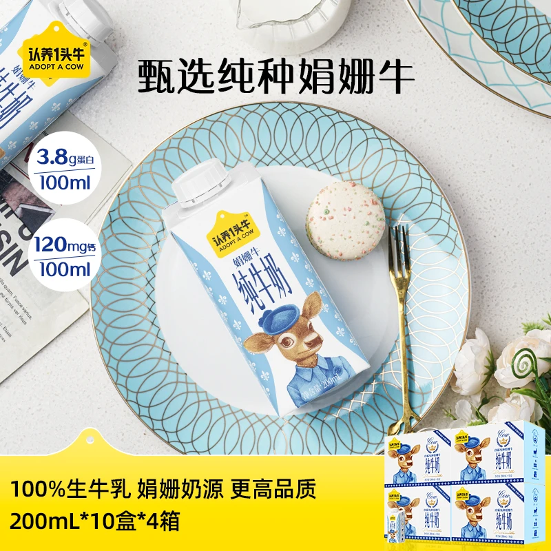 【娟姗纯牛奶】认养一头牛高端娟姗纯牛奶200mL*10盒*4箱DLJ