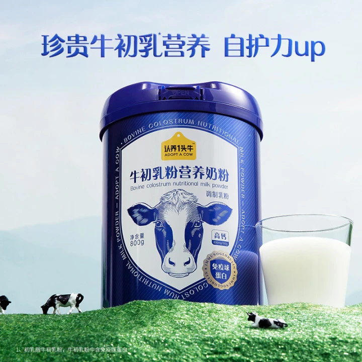 认养一头牛奶粉牛初乳粉高倍营养奶粉全家健康好吸收800g*2罐-FDB