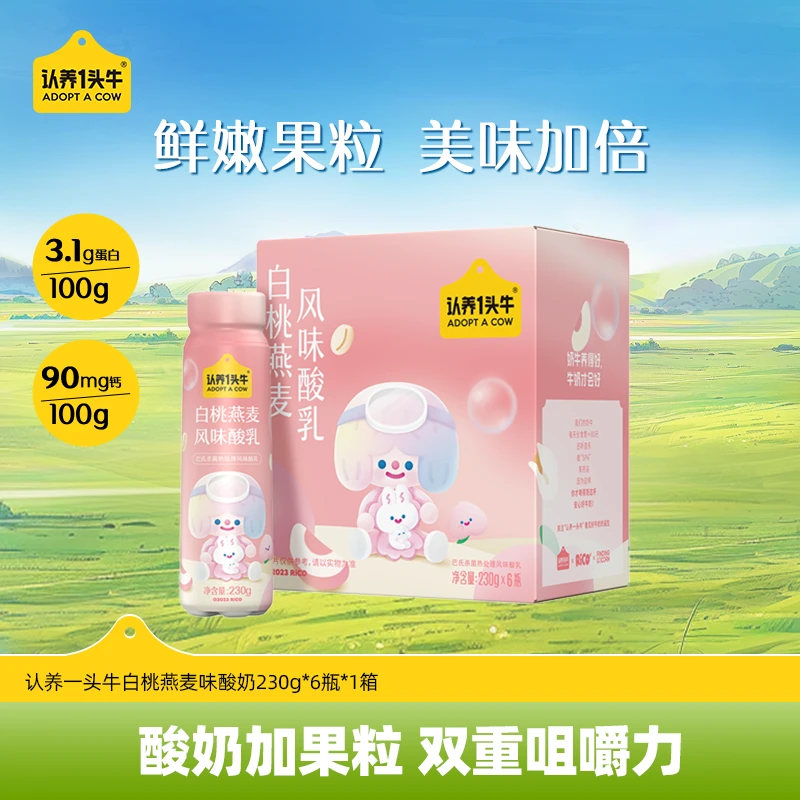 认养一头牛PET白桃燕麦风味酸奶230g*6瓶酸甜口味--DR1