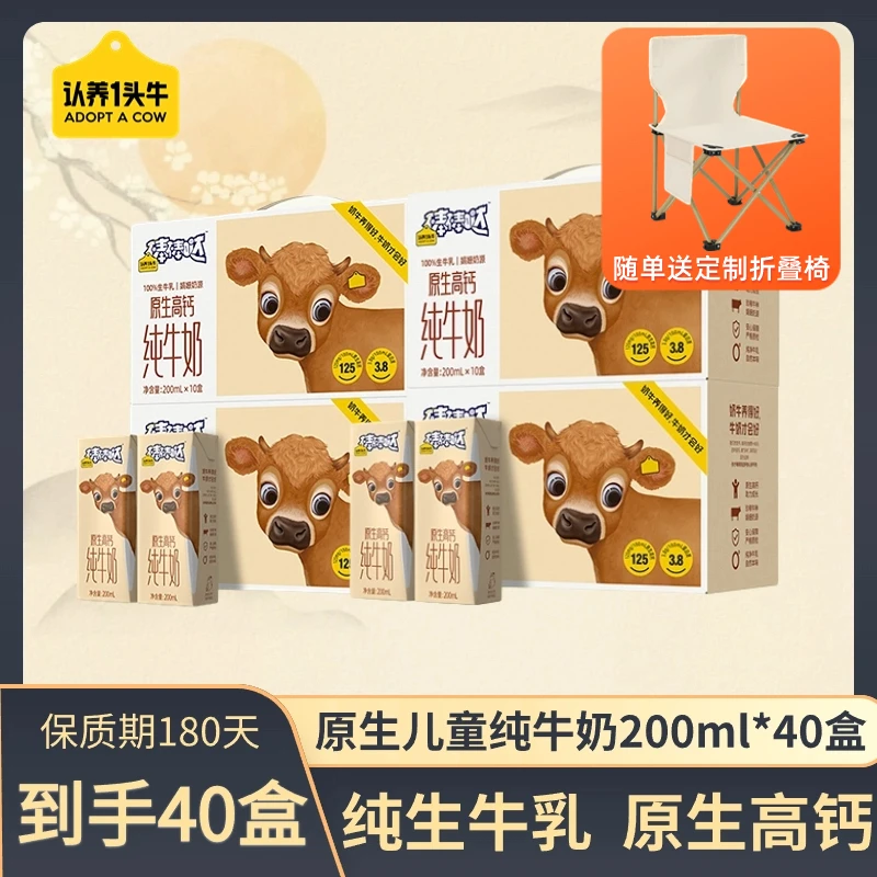 【赠折叠椅】认养一头牛原生高钙纯牛奶200ml*10盒*4箱-dp8