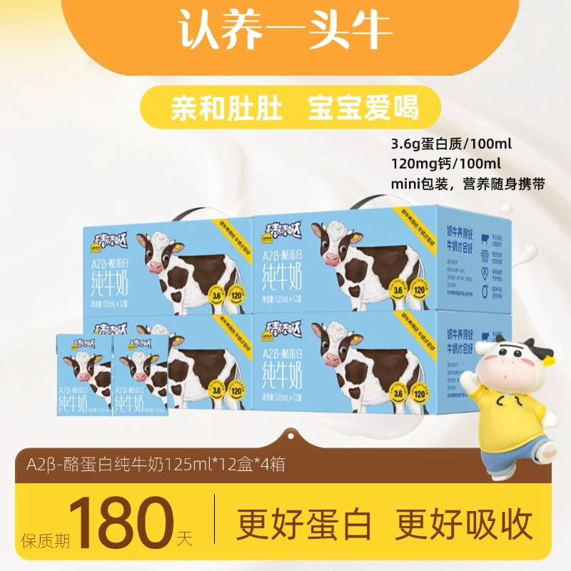 认养一头牛A2β酪蛋白纯牛奶125ml12盒4箱dp8