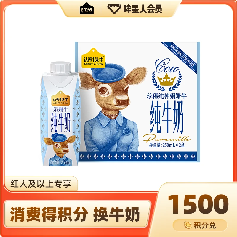 【积分兑换】娟姗纯牛奶品鉴装250ml*2盒营养早餐常温优质乳蛋白-HY