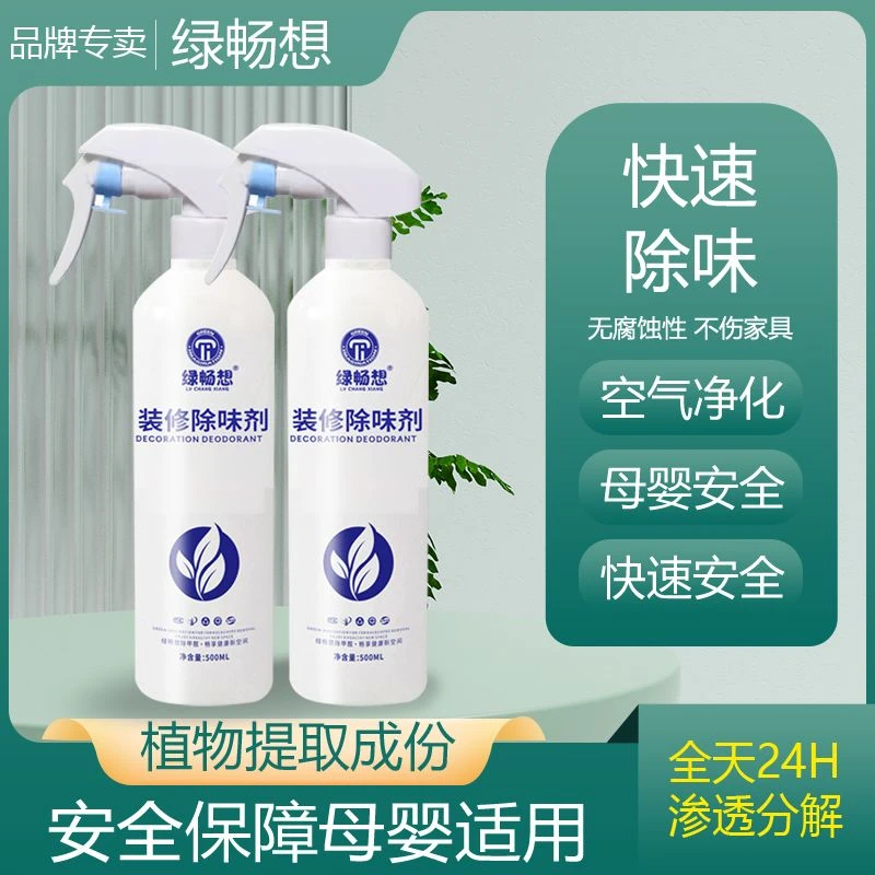 【直播间专属】除味剂30㎡室内异味清除剂布艺沙发家具家用新房净化