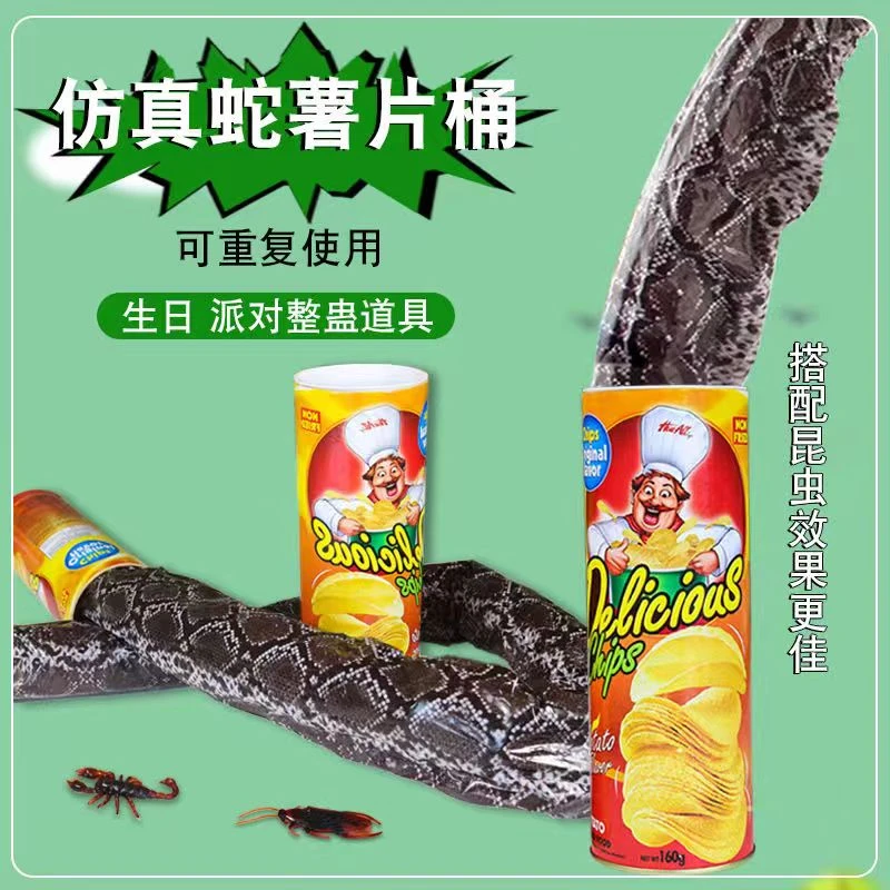 【A可重复使用】整蛊薯片蛇桶整蛊玩具恶作剧愚人节女朋友生日礼物
