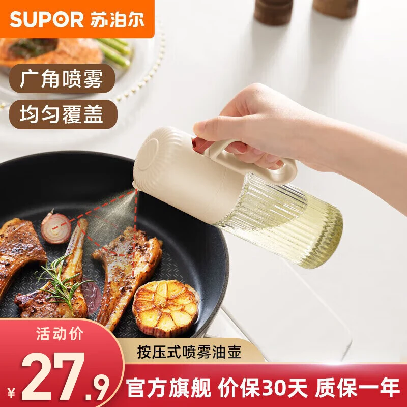 SUPOR/苏泊尔喷油壶玻璃油喷壶控油壶酱油醋雾化神器定量喷油瓶