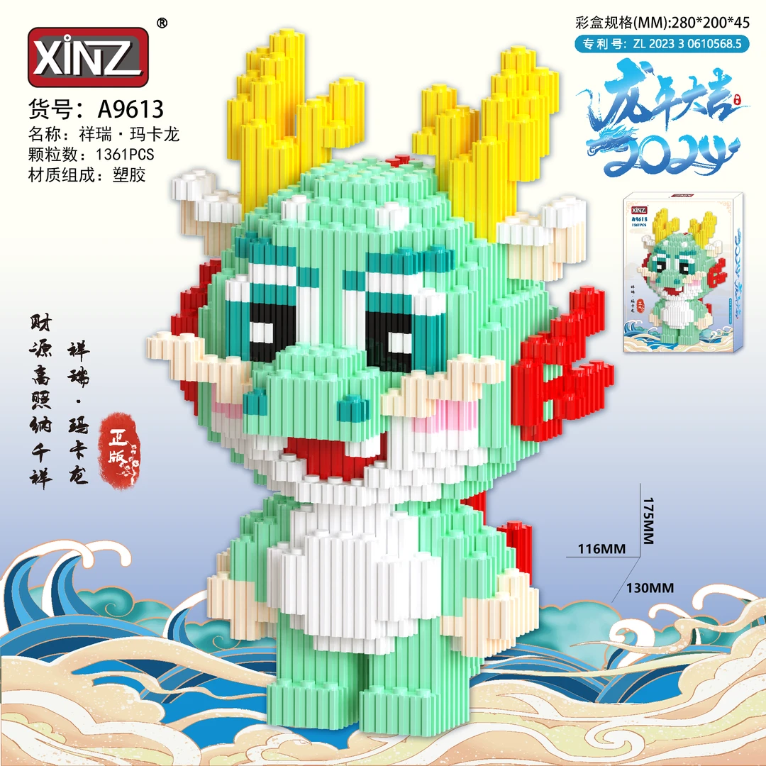 原创设计祥瑞玛卡龙龙年积木玩具儿童益智拼装立体拼图新年礼物