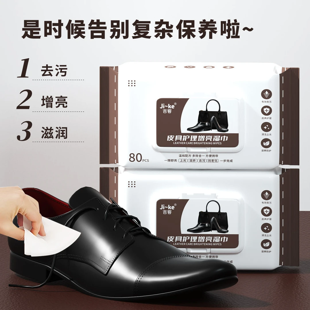 80抽皮革护理湿巾擦皮鞋湿纸巾真皮包皮衣防霉清洁上光保养湿巾纸