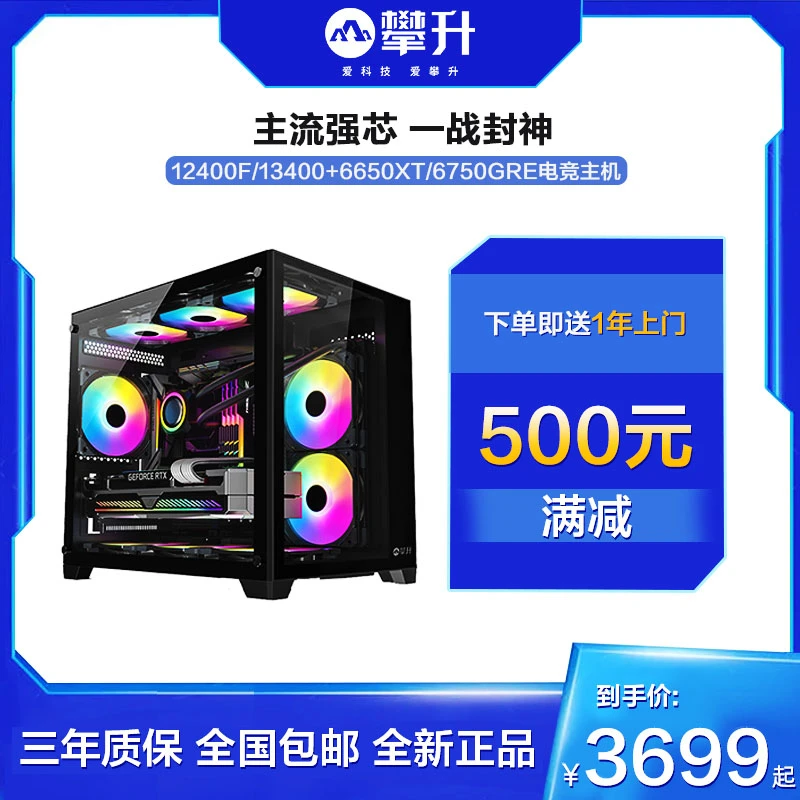 12400F/13400+6650XT/6750GRE黑色电竞吃鸡游戏办公海景房主机