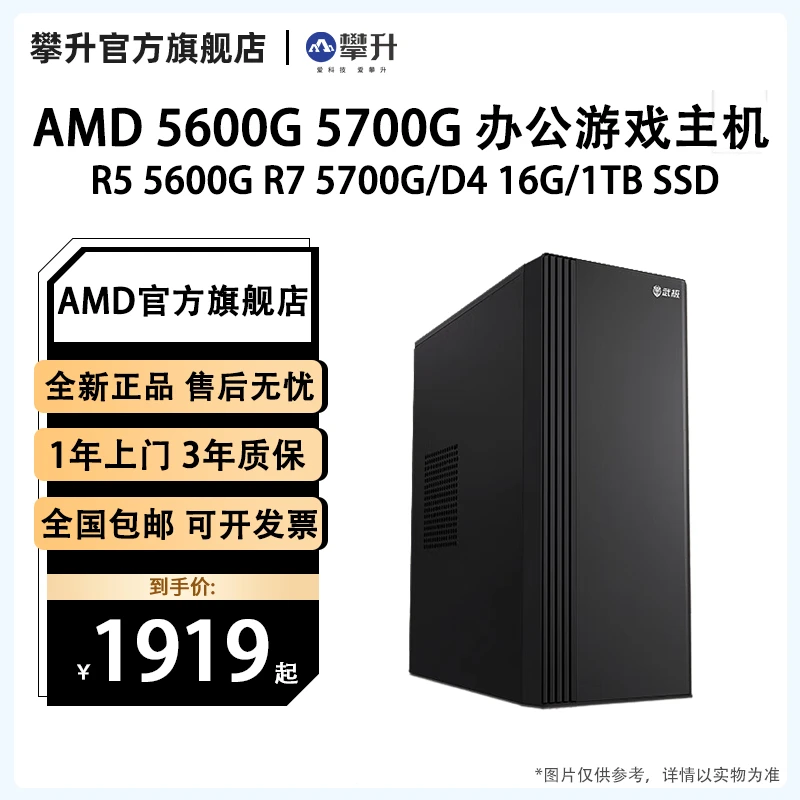 AMD锐龙R5 5600G/R7 5700G/16G/1TB高性能办公游戏diy电脑台式机
