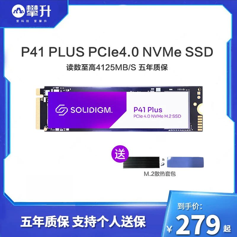 IPASON/攀升SOLIDIGM P41 英特尔&海力士 512G/1T/2T SSD固态硬盘