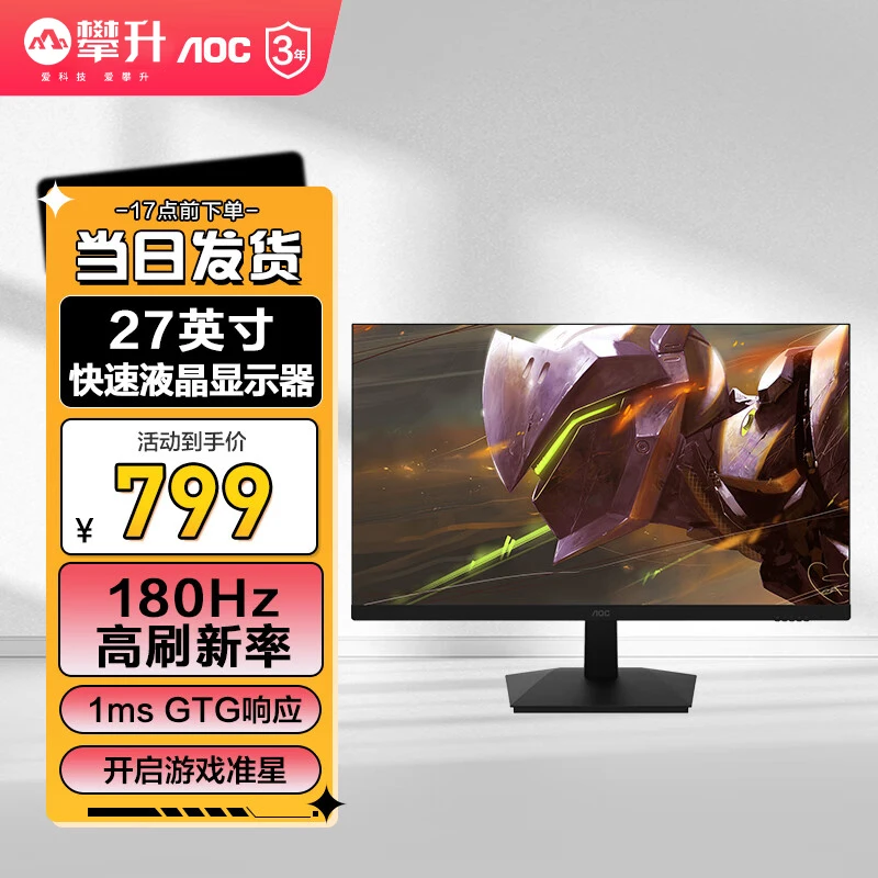 AOC 27英寸电竞显示器 180Hz HDR10 快速液晶1ms  出厂校色27G15N