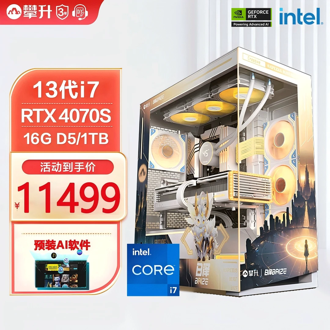 【攀升白泽AI主机】 I7 14700KF+RTX4070Ti S/4080S台式电脑主机