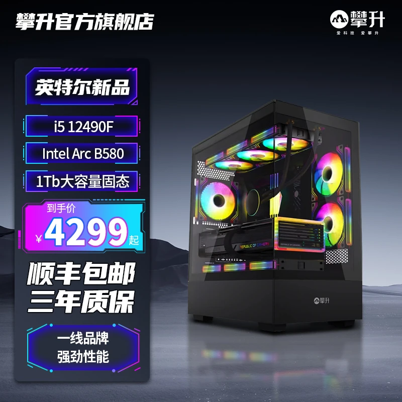 Intel新品i5 12490F/13400F+Arc B580电竞主机 攀升