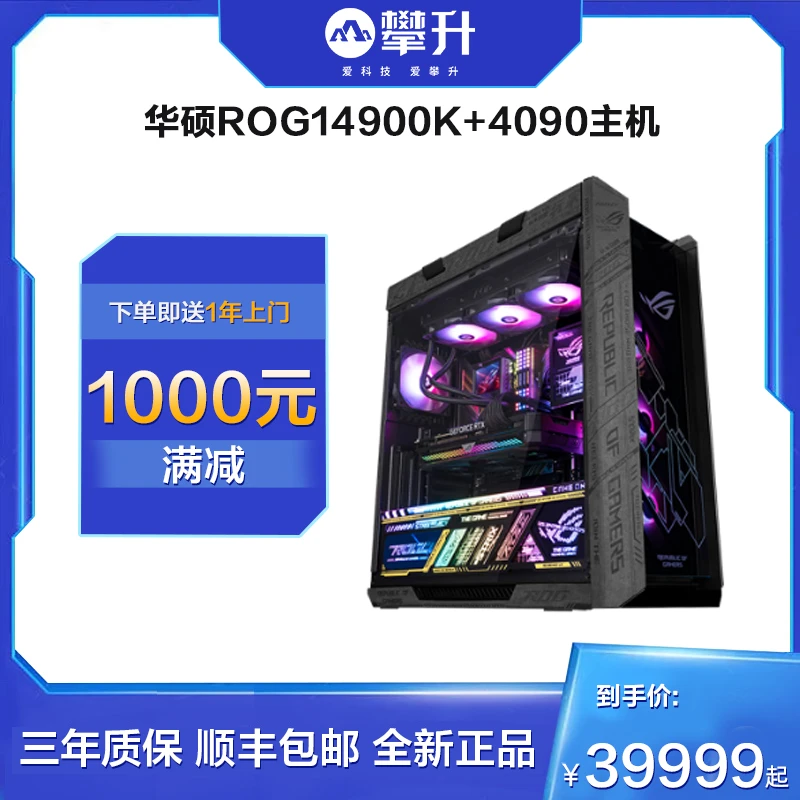 ROG全家桶|14900K+ROG Z790+华硕 4090 ROG太阳神台式电脑渲染diy