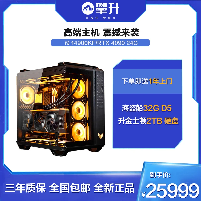 【华硕】14900K+4090游戏设计主机华硕海景房台式机