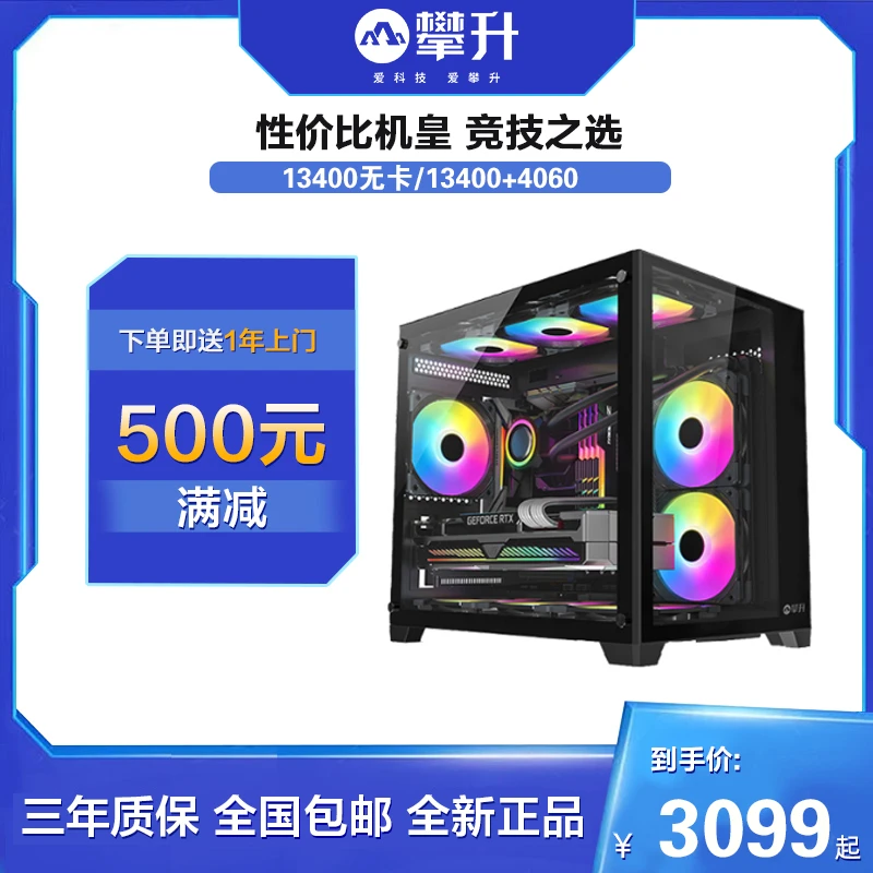 IPASON/攀升品牌双旦13400无卡+七彩虹 4060吃鸡游戏台式电脑主机