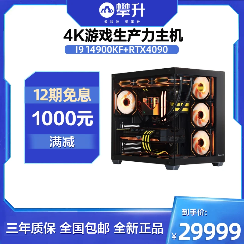【12期免息】攀升I9 14900KF+华硕TUFZ790WIFI+华硕TUF4090电竞主机