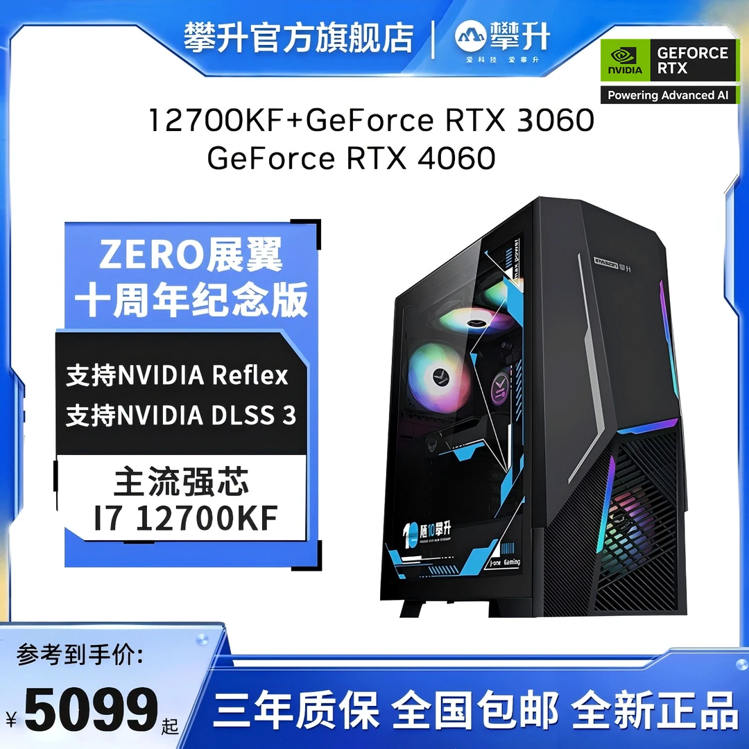 攀升 酷睿i7 12700KF+GeForce RTX3060/4060DIY台式电脑主机