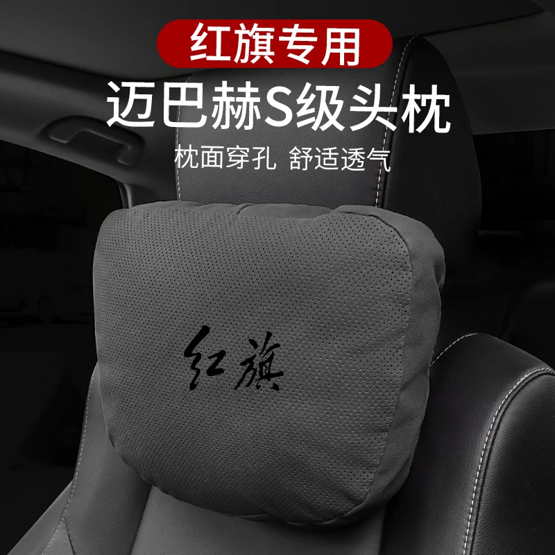 红旗HS5/H5/HS7/H7/H9迈巴赫护颈枕头枕汽车车载用座椅腰靠车内