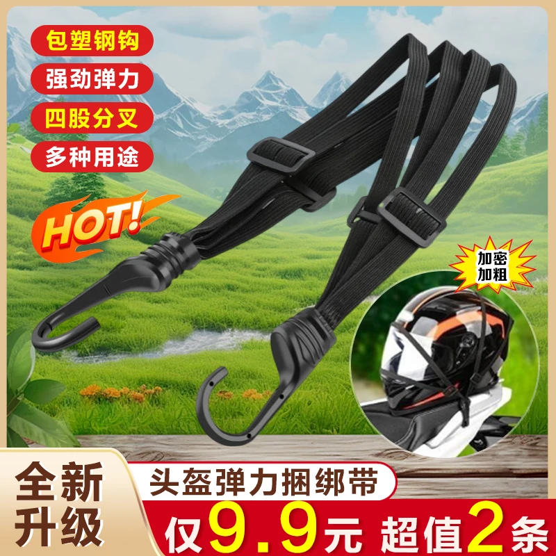 加厚耐磨摩托车电动车捆绑带固定头盔行李的弹力绳实用汽车用品