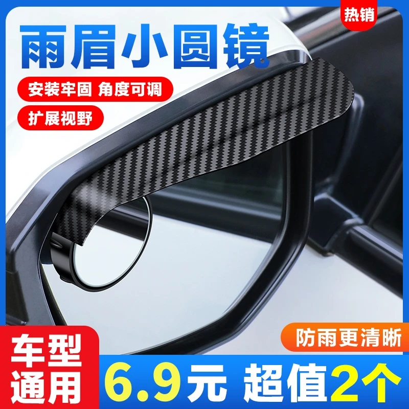 汽车后视镜雨眉挡雨板小圆镜一体反光倒车镜防雨神器