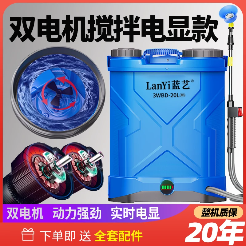 蓝艺电动搅拌喷雾器高压背负式高压打药喷雾机农药喷洒器植保喷壶