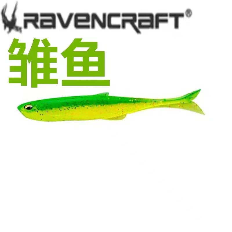 Ravencraft鸦语【雏鱼】软虫 竞技路亚鲈鱼鳜鱼翘嘴T尾真鱼形拟饵