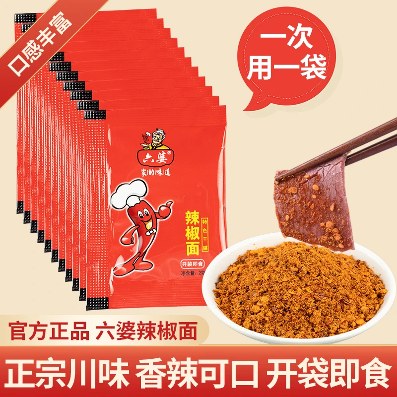 六婆辣椒蘸料辣椒面奥尔良辣椒蒜香辣椒面增香开袋即食鲜香家用