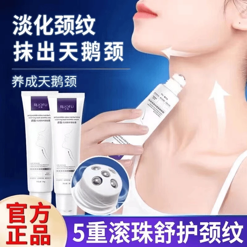 【官方正品】颈纹霜滚珠按摩提拉紧致修护保湿滋润嫩滑提亮美颈淡纹