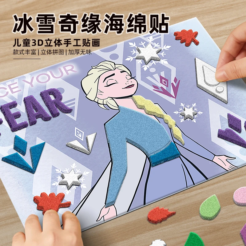 冰雪奇缘3d立体粘贴画儿童幼儿园diy手工玩具安静书益智类EVA贴画