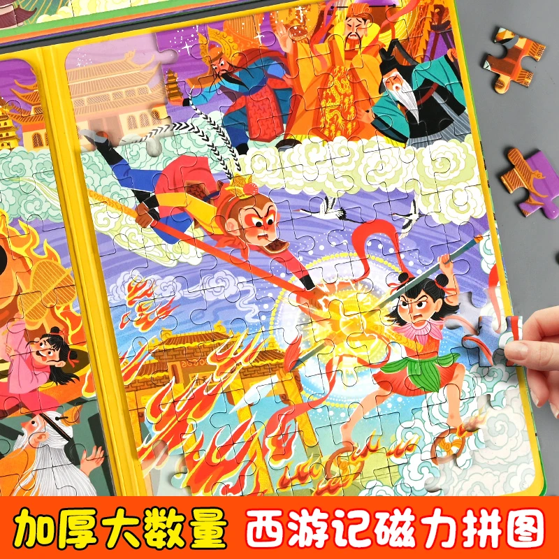 西游记磁力拼图3到6岁儿童磁性平图男女孩益智早教磁吸玩具孙悟空