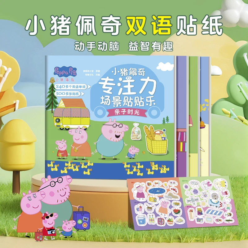 小猪佩奇儿童贴贴纸安静粘贴书宝宝卡通益智贴画玩具专注力训练书