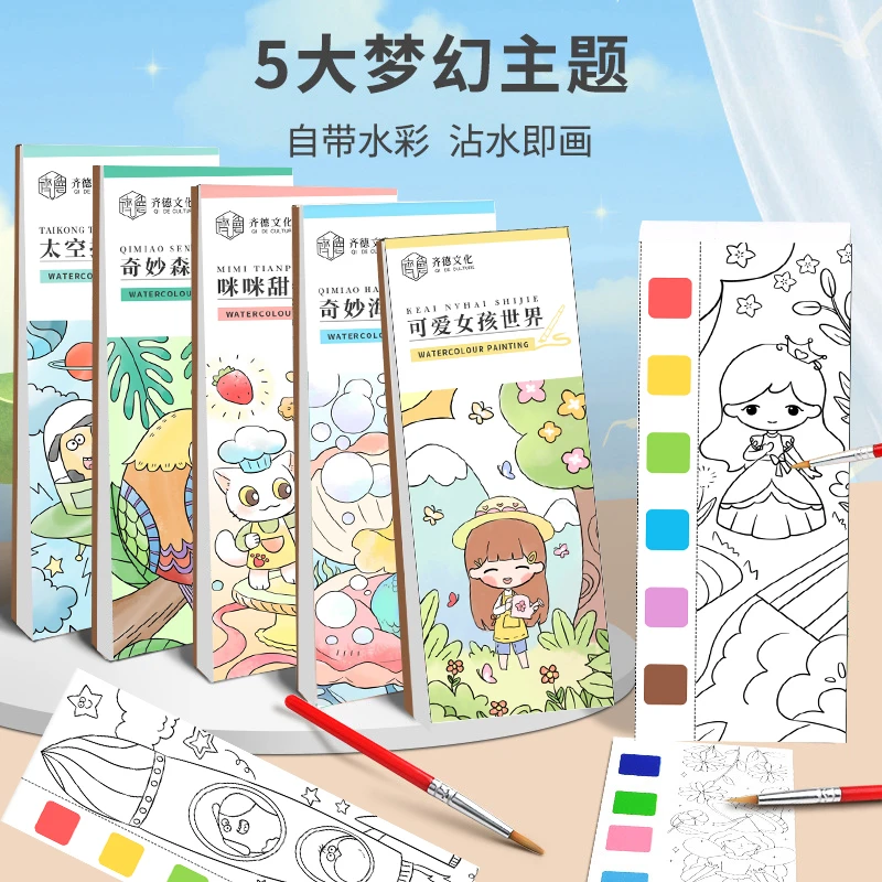 儿童水彩涂色本便签水粉绘本自带颜料小学生手绘DIY便携式图画本