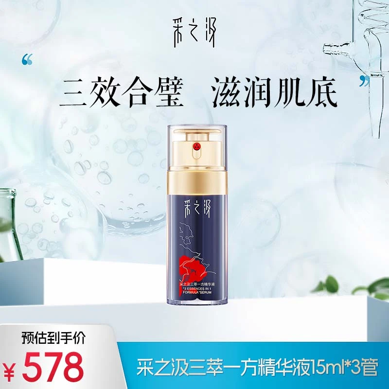 采之汲三萃一方精华液45ml抗皱保湿紧致修护面部补水精华液-DB
