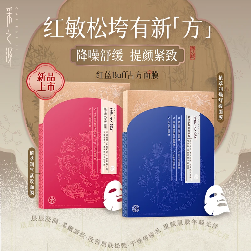 采之汲红蓝cp2片舒缓紧致-DB