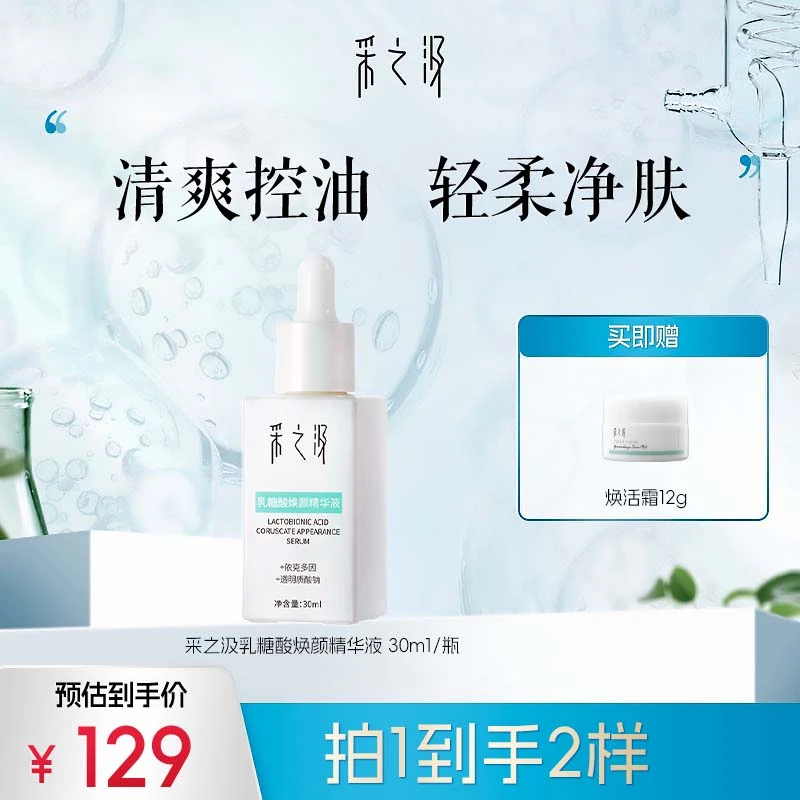 采之汲乳糖酸精华30ml保湿控油黑头果酸去角质【效期25年】-DB