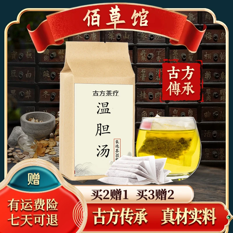 正品推荐北京同仁堂 原料 温胆汤 真材实料新鲜根茎类农产品180g