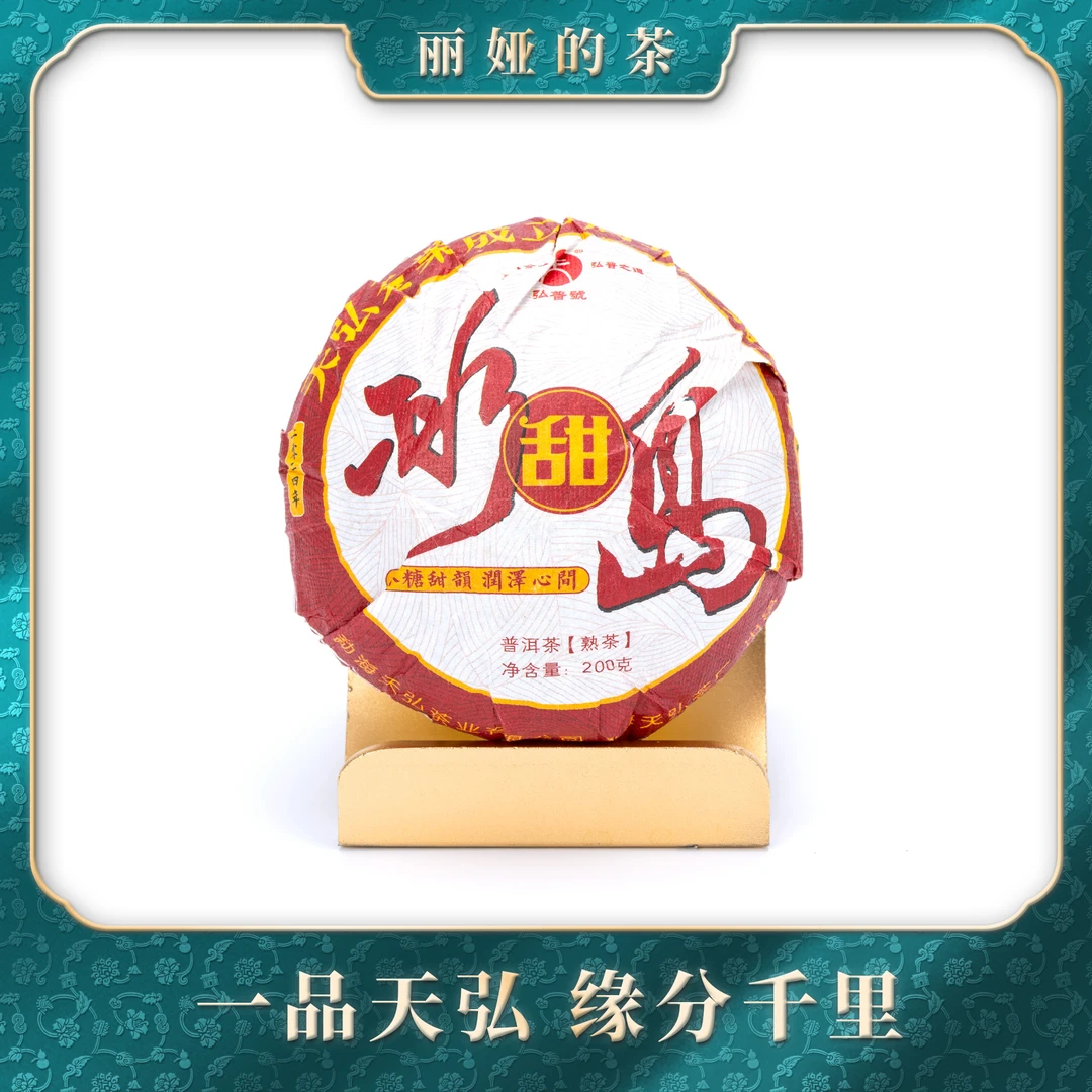 【红红严选】弘普号2024年冰岛甜熟沱茶200g