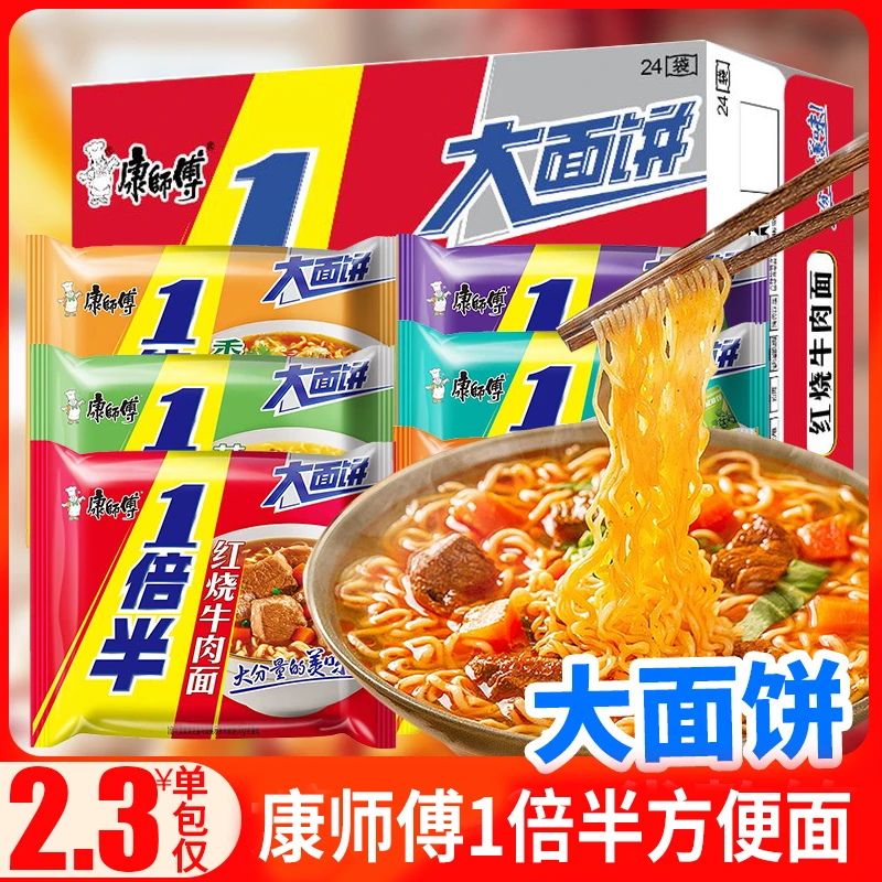 康师傅 方便面一倍半10袋/24袋整箱红烧牛肉面正宗速食宿舍泡面