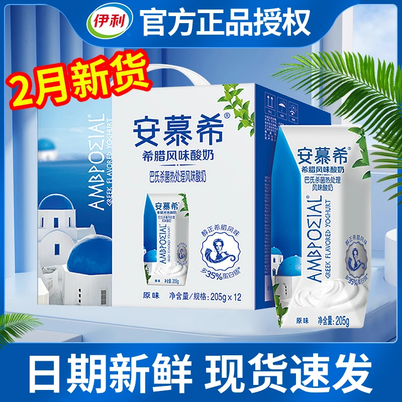 伊利安慕希原味酸奶205g*12盒整箱希腊学生营养早餐