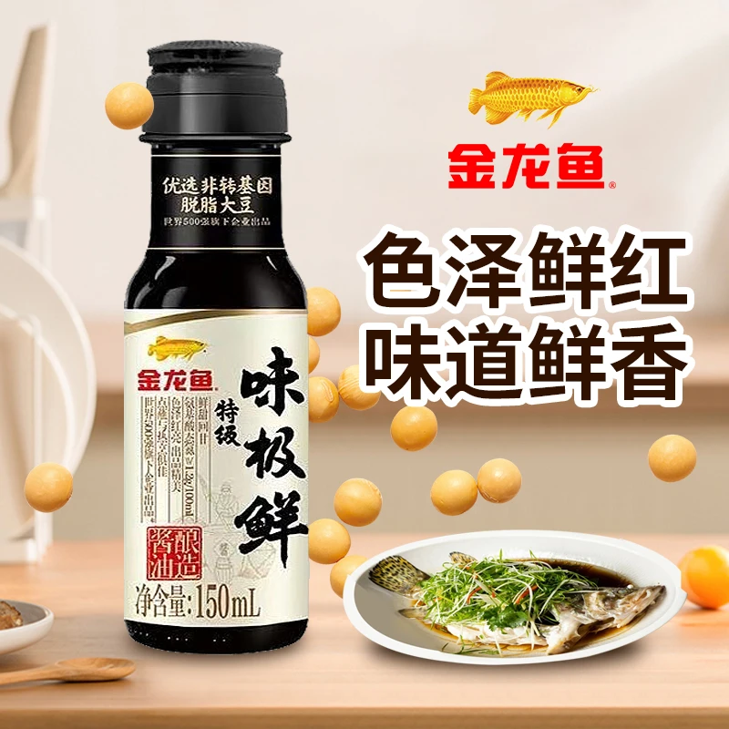 金龙鱼特级味极鲜酱油150ml小瓶家用炒菜海鲜凉拌调味增鲜提味