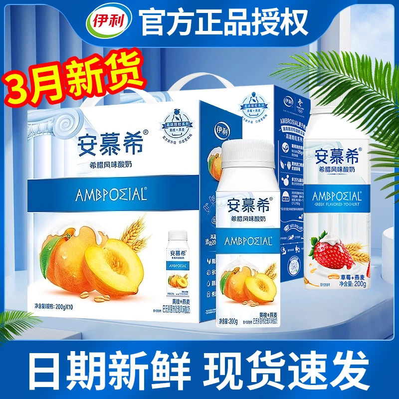 伊利安慕希酸奶黄桃燕麦整箱200g*10瓶希腊风味草莓燕麦酸奶 营养