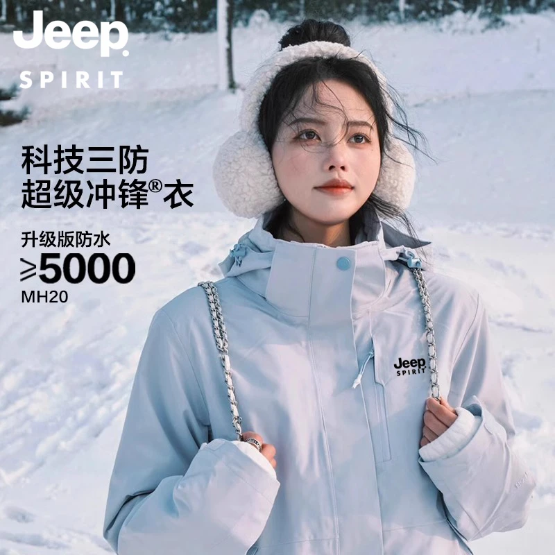 JEEP SPIRIT 吉普时尚 蓝色冲锋衣小个子三合一户外防风防水外套